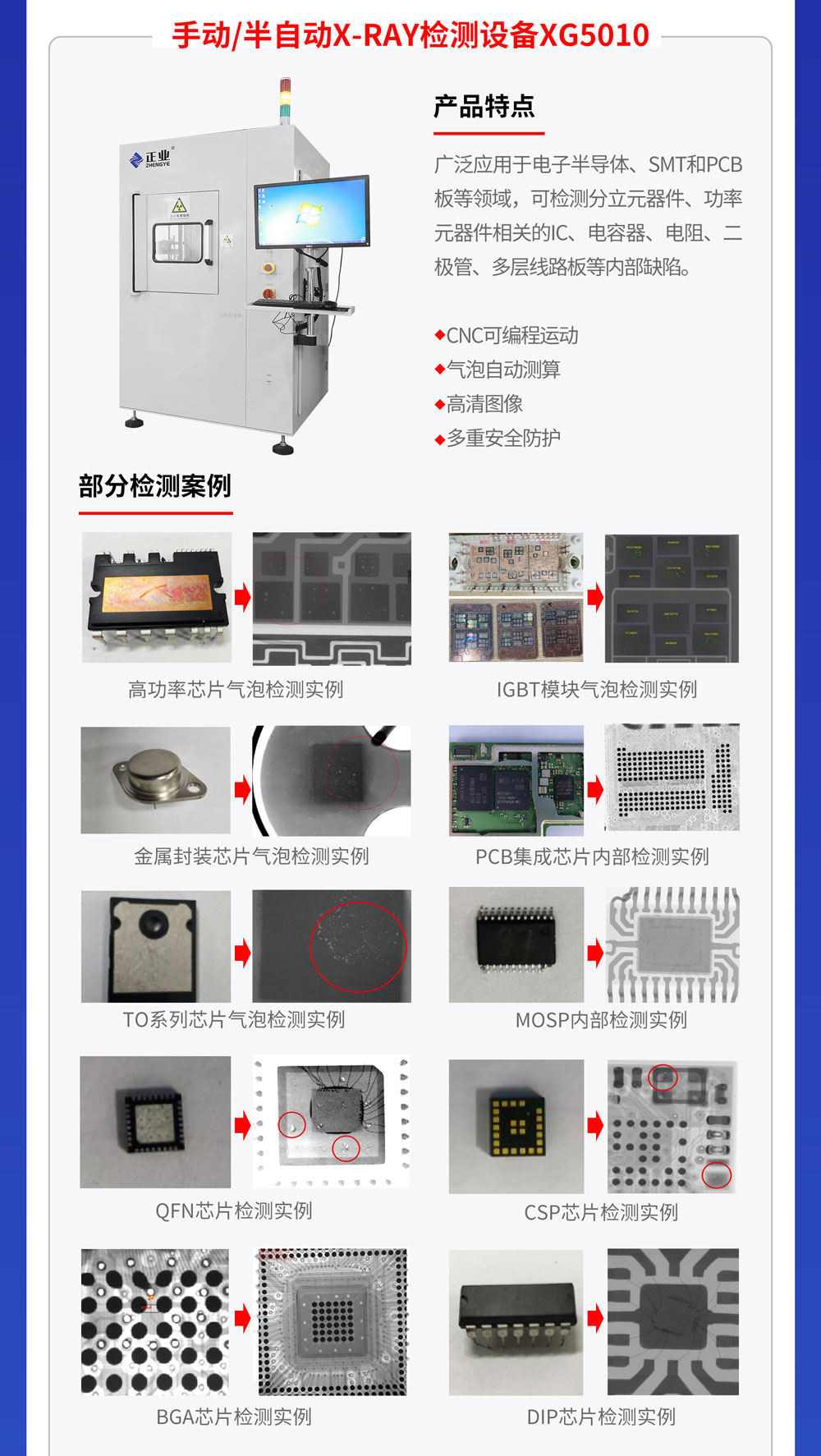 為什么說x-ray無損檢測是PCB板生產(chǎn)的重要環(huán)節(jié)？