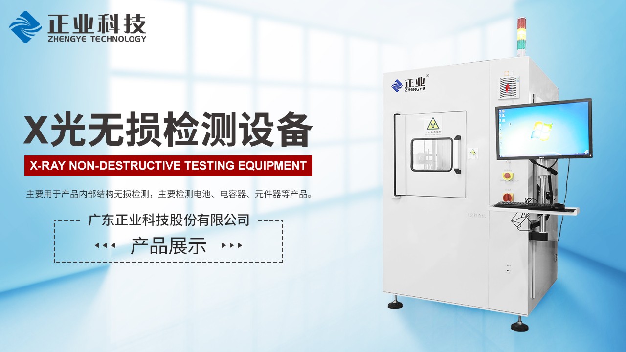 xray檢測設(shè)備在鋰電池電動汽車行業(yè)的應(yīng)用