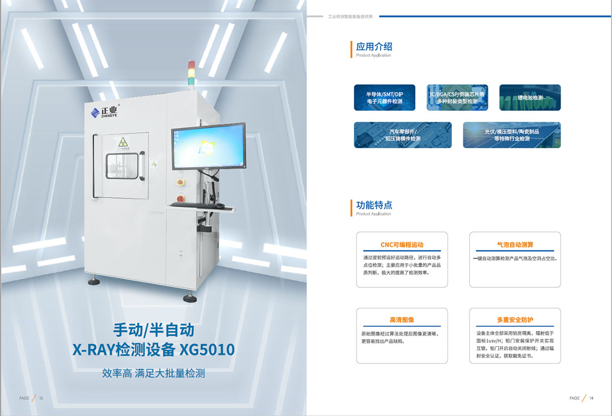 X-RAY檢測(cè)設(shè)備.jpg