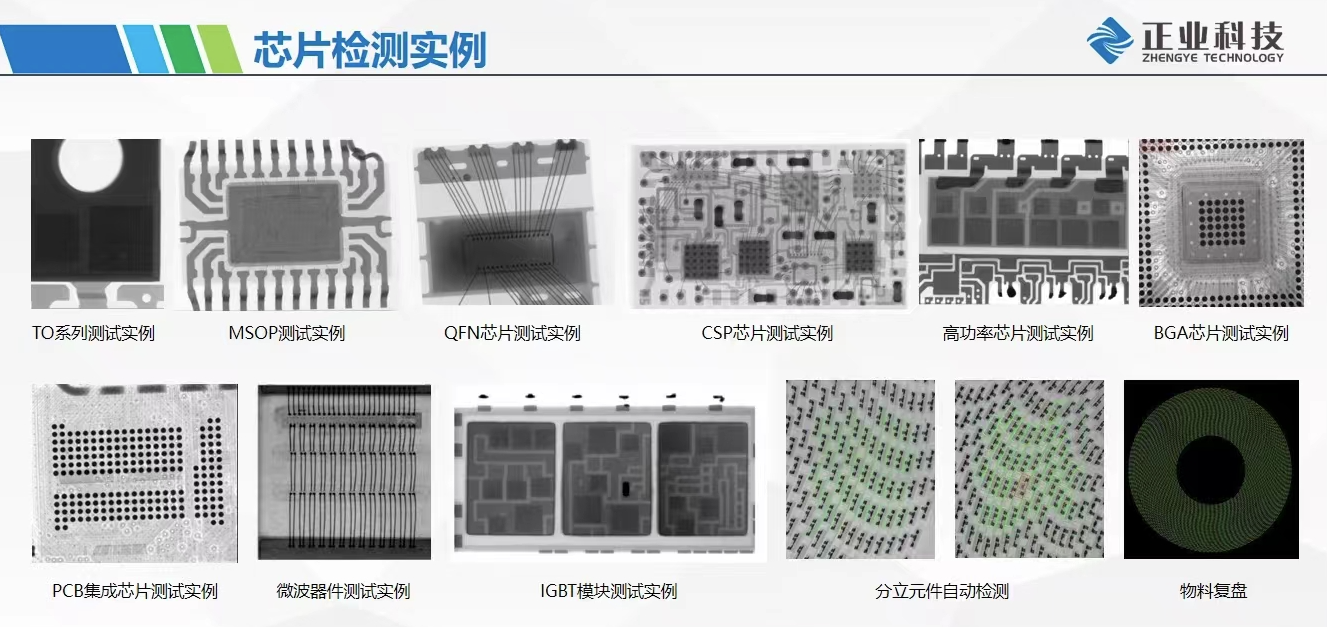 X-RAY檢測(cè)設(shè)備為芯片良品率保駕護(hù)航